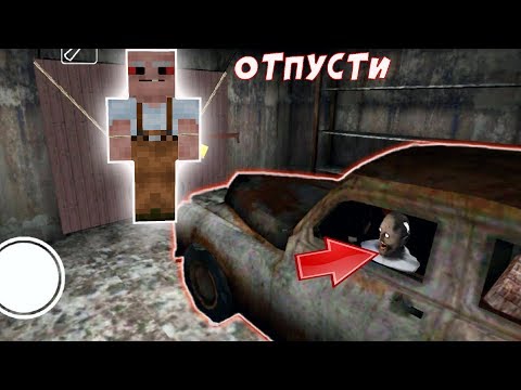 Видео: GRANDPA КУПИЛ МАШИНУ И УЗНАЛ НОВЫЙ СЕКРЕТ БАБКИ ГРЕННИ В МАЙНКРАФТ | НУБИК В MINECRAFT ТРОЛЛИНГ