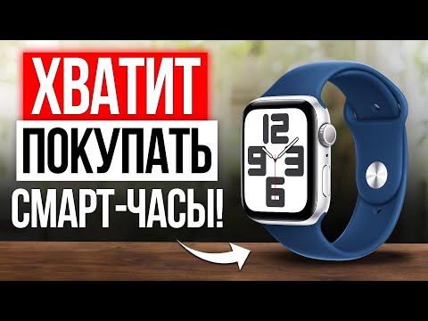 Видео: 5 причин НЕ покупать умные часы / О чем молчат владельцы смарт часов