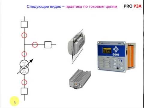 Видео: Маркировка токовых цепей - Шаг 6