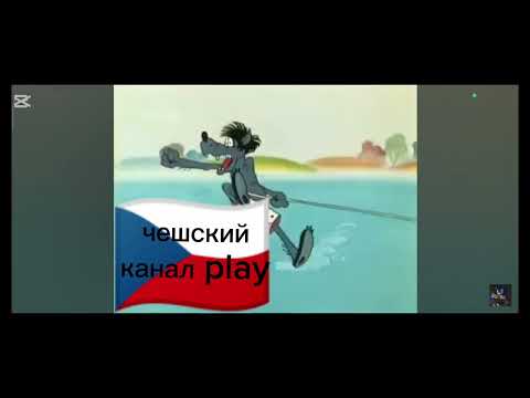 Видео: Ну погоди разные языках Идея @Smailikonline (Ну погоди 1 выпуск)