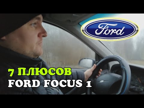 Видео: Почему мой выбор Ford Focus 1 дизель. 7 плюсов и сравнение с другими авто