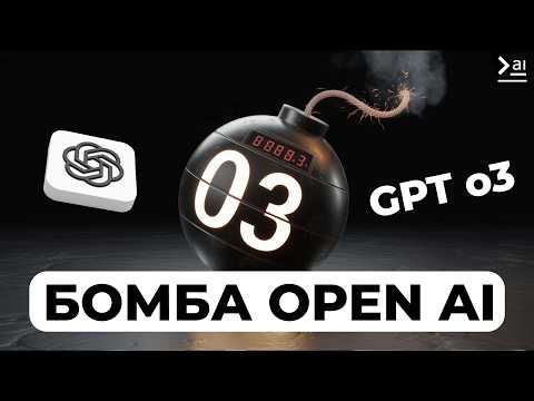 Видео: GPT o3 - лучший ИИ и 15 идей, КАК его применить