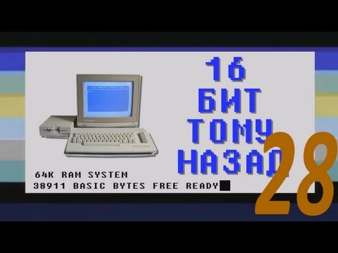 Видео: 16 бит тому назад - Играем в UNIX