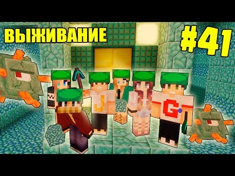 Видео: МАЙНКРАФТ ВЫЖИВАНИЕ #41 | ЗАЛУТАЛИ МОРСКОЙ ДАНЖ ДРЕВНИХ СТРАЖЕЙ  / ВАНИЛЬНОЕ ВЫЖИВАНИЕ В minecraft