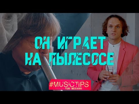 Видео: ПЕРМАНЕНТНОЕ ДЫХАНИЕ | АРКАДИЙ ШИЛКЛОПЕР | #MusicTips