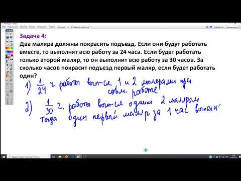 Видео: 02 Задачи на совместную работу