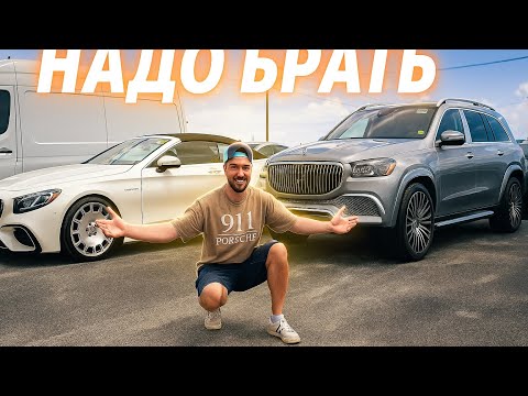 Видео: Б/У Люксовые авто с аукциона в США