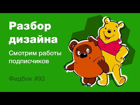 Видео: UI/UX дизайн. Разбор работ дизайна подписчиков #93. уроки веб-дизайна в Figma