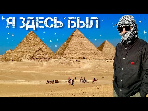 Видео: Каир - Египет 2024 Внутри пирамиды