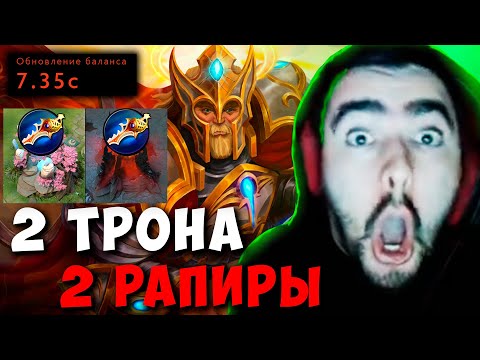 Видео: STRAY РАЗМЕН ТРОНАМИ И 2 РАПИРЫ ! СТРЕЙ ОМНИК МИД ПАТЧ 7.35 C carry mid dota 2 ! Лучшее со Стреем