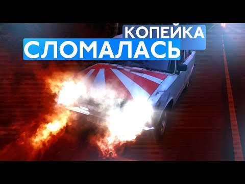 Видео: Жига встала / Новое охлаждение для жигулей / Колхозим классику