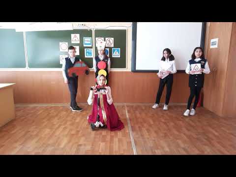 Видео: Сценка по ПДД