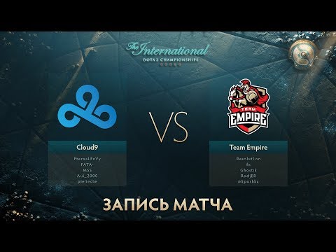 Видео: Сloud9 vs Empire, The International 2017, Мейн Ивент