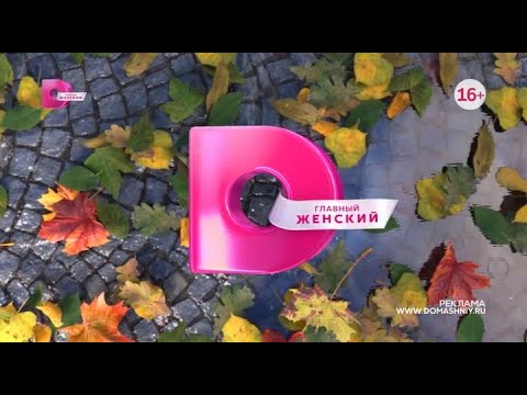 Видео: Местная реклама (Домашний (Псков), 11.11.2025)