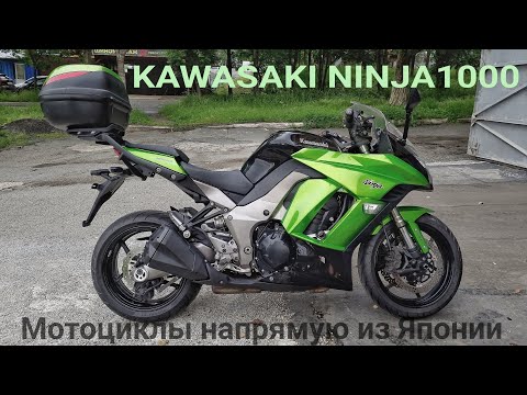 Видео: Kawasaki Ninja 1000 (Z1000SX). Продажа в наличии. Заказ мотоциклов напрямую из Японии.