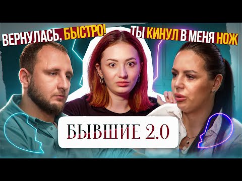 Видео: УКРОЩЕНИЕ АРБУЗЕРА | БЫВШИЕ 2.0