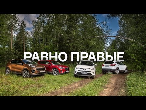 Видео: Тест-драйв Toyota RAV4, Mazda CX-5, Nissan Qashqai и Kia Sportage