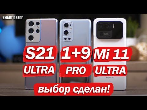 Видео: ПОДРОБНЫЙ ТЕСТ ЛУЧШИХ ФЛАГМАНОВ 2021 ГОДА! ВЫБОР СДЕЛАН!