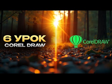 Видео: Создание логотипа в CorelDRAW | Урок для новичков