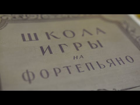 Видео: Урок 4. Лиги. Точка возле ноты и паузы. Шестнадцатые ноты. Онлайн школа игры на фортепиано.