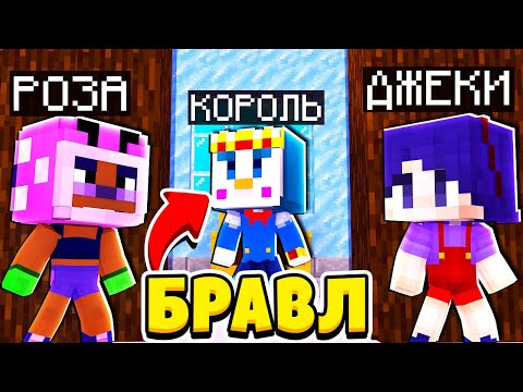 Видео: КОРОЛЬ СПАЛИЛ НАШ ПЛАН ПОБЕГА? КАК НАМ ТЕПЕРЬ СБЕЖАТЬ? ДЖЕКИ (не) В БРАВЛ ТАУНЕ #50!