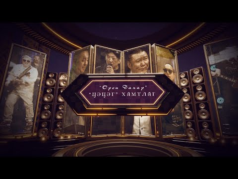 Видео: "Орон даяар" хөгжмийн хөтөлбөр: Цэцэг хамтлаг | MNB