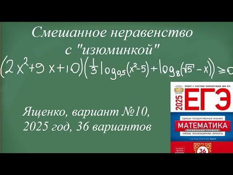 Видео: Разбор №15, Ященко 2025, вариант №10, Профиль