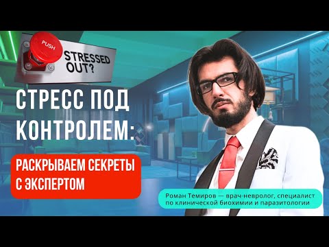 Видео: Вы устаете, даже если отдыхаете? Это не лень — это стресс, который сжигает ресурсы