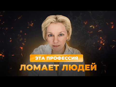 Видео: МИНУСЫ ПРОФЕССИИ ПСИХОЛОГ | Ужасы в работе ПСИХОЛОГА