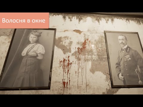 Видео: Прохождение Absent Mind - Волосня в окне
