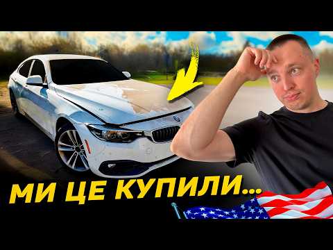 Видео: ОЖИВИЛИ битка із США та зробили РЕМОНТ ПІД 🔑 для клієнта. Бюджет і результат по BMW 430i із США #2