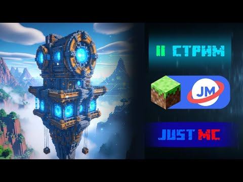 Видео: Налаживаем производство! JustMC в Minecraft в SkyBlockM. Майнкрафт JustMC @BesannijOgurec