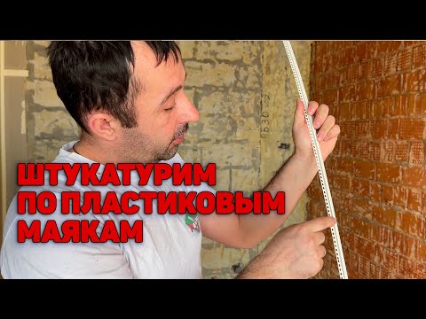 Видео: Пластиковые маяки