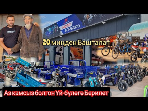 Видео: ЭЛЕКТРО  СКУТЕР ЭЛЕКТРО МУРАВЕЙ  арзан баада Сатууга Чыкты ОПТОМ БААДА