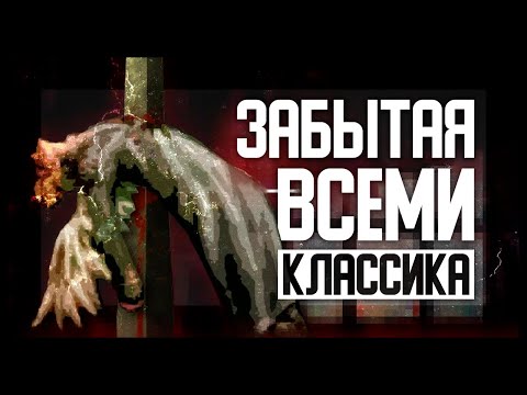Видео: Забытый ШЕДЕВР, что опередил своё время | BAROQUE (1998)