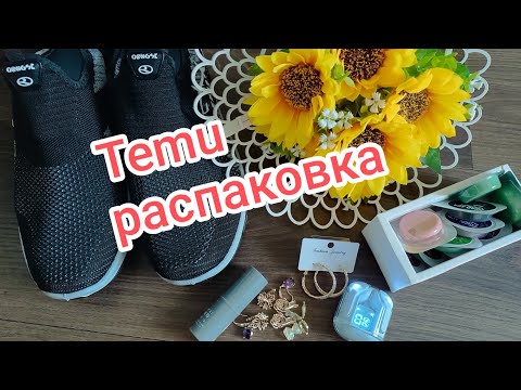 Видео: Temu распаковка посылки🫣❤️маски для лица очень понравились/обувь не плохая