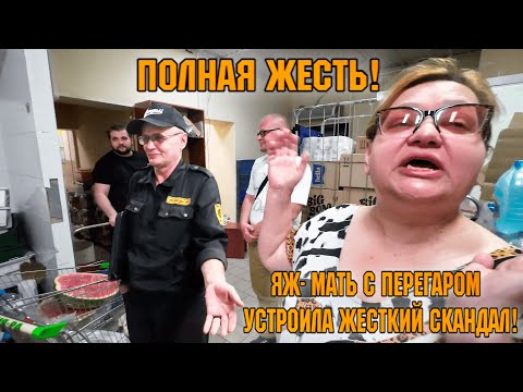 Видео: БУХАЯ ЯЖ МАТЬ НА ЗАЩИТЕ МАГАЗИНА  РАЗБИЛ АРБУЗЫ НА КАССЕ!