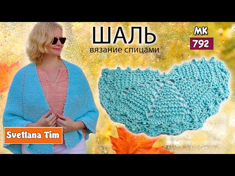 Видео: Как вязать ШАЛЬ СПИЦАМИ "Сказочное небо" 🌟 Светлана Тим