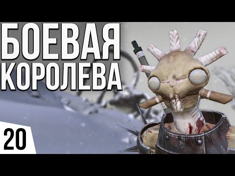 Видео: БОЕВАЯ КОРОЛЕВА УЛЬЯ | #20 Kenshi Великий рой