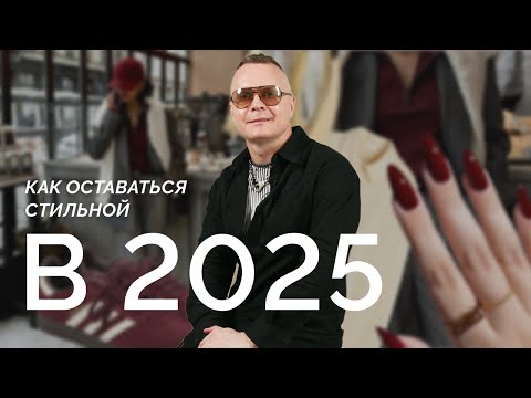 Видео: 5 ЛАЙФХАКОВ, которые сделают тебя СТИЛЬНОЙ в 2025