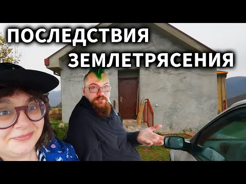 Видео: Мы пережили 8 марта и землятресение...