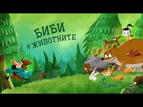 Видео: Приказките на Биби ЕП01: Биби и животните