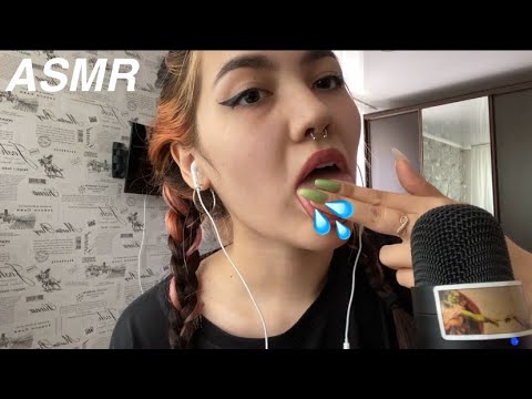 Видео: ASMR|напишу твое имя слюнкой💦ЧАСТЬ 3
