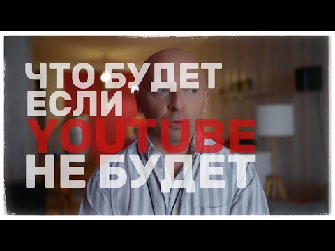 Видео: ЧТО БУДЕТ С КАНАЛОМ