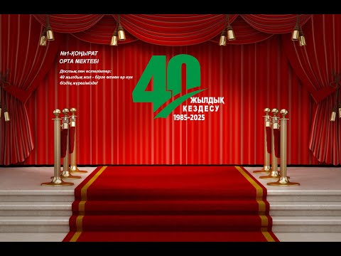 Видео: 2-Бөлім. Қоңырат мектеп 68 дер, 40 жылдық кездесу, Салтанатты той.