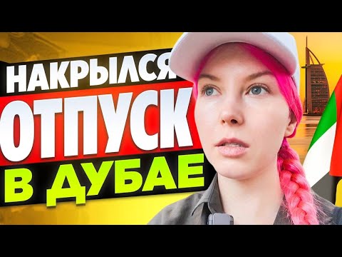 Видео: ОДИН ИЗ САМЫХ СЛОЖНЫХ ДНЕЙ В МОЕЙ ЖИЗНИ