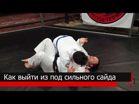 Видео: Как выйти из-под сильного сайд-контроля