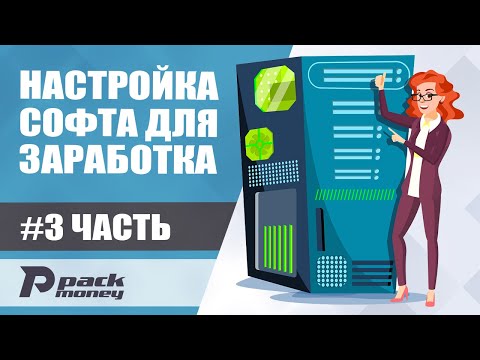 Видео: Пассивный заработок в интернете на виртуальных машинах
