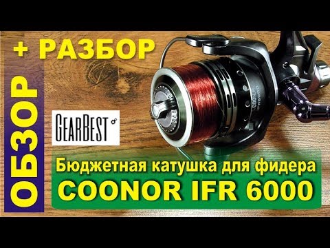 Видео: Китайская катушка для фидера - COONOR IFR6000