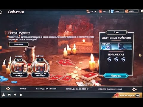 Видео: Ретро-турнир The Elder Scrolls: Legends (Morrowind, Skyrim, Oblivion). Попытка №2. Goodbye TESL!!!